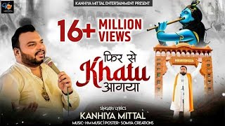 मैं फिर से खाटू आ गया Kanhiya Mittal Most Popular Khatu Shyam Baba Bhajan  Phir Se Khatu Aa Gaya [upl. by Fonseca824]