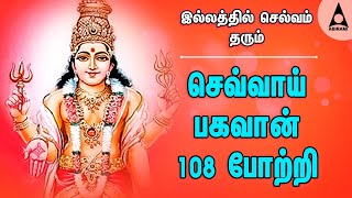 செவ்வாய் பகவான் 108 போற்றி  இல்லத்தில் செல்வம் செழிக்க கேட்க வேண்டிய அங்காரகன் பக்தி பாடல்கள் [upl. by Caddaric]