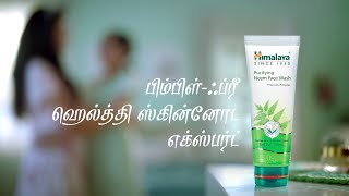 Himalaya Purifying Neem Face Wash Tamil [upl. by Lennox]