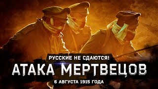 Варя Стрижак Атака Мертвецов Или Русские Не Сдаются [upl. by Medorra]