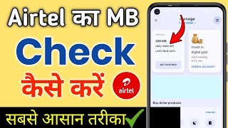 Airtel Ka MB Check Kaise Kare  Airtel Ka Data Check Kaise Kare  How To Check Data At Mobile [upl. by Marasco291]