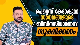 പെട്ടെന്ന് കേടാകുന്ന സാധനങ്ങളുടെ ബിസിനസിലാണോസൂക്ഷിക്കണം How to deal with perishable Business [upl. by Cykana]