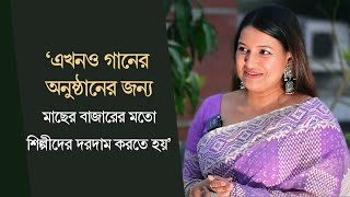 গায়িকা সিঁথির মন্তব্য শেষ বয়সের কথা ভেবেই তারকারা বিদেশে স্থায়ী হচ্ছেন [upl. by Misak]