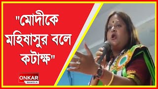 বিজেপি  কংগ্রেস  বামেদের ঝাঁটা পেটা করার নিদান তৃণমুল নেত্রীর [upl. by Elocel]