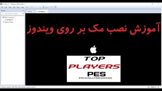 آموزش نصب مکینتاش بر روی ویندوز با ماشین مجازی  how to install mac on vmware workstation [upl. by Ettecul398]