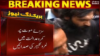 LIVE  Zahir Jaffer sentenced to death for Noor Mukadam murder  پھانسی کا فیصلہ آگیا [upl. by Sucul]