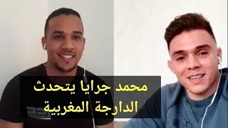 حوار مثير مع البطل العالمي محمد جرايا mohammed jaraya [upl. by Friedland]