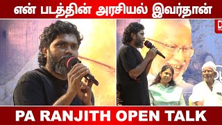 என் படத்தின் அரசியல் இவர்தான்  Pa Ranjith Open Talk  verkodukal oviya viruthu [upl. by Sualk]