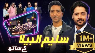 Saleem Albela  Imran Ashraf  Mazaq Raat Season 2  Ep 49  Honey Albela  Sakhawat Naz [upl. by Asenev512]