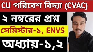 CU ENVS semester 1 suggestions 2024  Semester 1 ENVS  semester 1 ENVS 2 marks question  ENVS CVAC [upl. by Sheffy517]