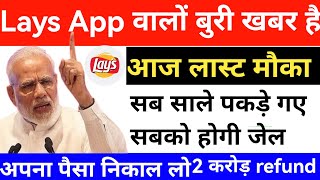 Lays Earning AppLays Earning App withdrawal problemLays Earning App New update [upl. by Burnley396]