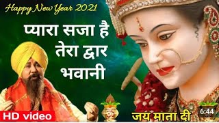 Mata Rani Jagran 20Ajay01 [upl. by Eachern]