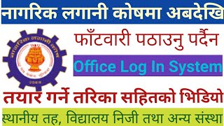 NLK ONLINE REGISTRATION SYSTEM ना•ल•काेष अनलाईन अपडेटका लागि अफिस रजिष्ट्रेसन ।।नगरिकलगानीकाेष ।। [upl. by Julide938]