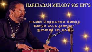 Hariharan 90S Love Melody Hits  ஹரிஹரனின் மெல்லிசை காதல் பாடல்கள் [upl. by Geesey]