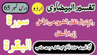 اردو درس بیضاوی  درس نمبر 65  Urdu Dars e Baizawi [upl. by Zelikow486]