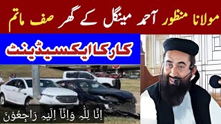 Maulana manzoor Ahmad mangel family car accident  Molana manzoor Ahmed mengal car hadsa [upl. by Anana620]