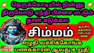 New Year Predictions 2025 Simmam Rasi  புத்தாண்டுராசி பலன்கள் சிம்மம்  best Horoscope [upl. by Anastasia983]