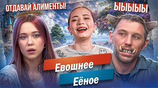 Отец Огр требует ДНК для Принцессы 👑 МЖ [upl. by Filmer822]