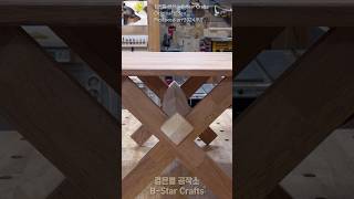 엑스 형태 다리를 연결하는 방식  목공 DIY [upl. by Atibat352]