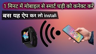 smart watch connect with mobile tecnical trading video smart watch problem solve [upl. by Powers]