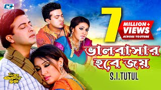 Valobashar Hobe Joy  ভালোবাসার হবে জয়  SI Tutul  Shakib Khan  Apu Biswas  Bangla Movie Song [upl. by Lleumas]