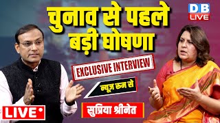 चुनाव से पहले बड़ी घोषणा  Supriya Shrinate Exclusive Interview  Loksabha Election  dblive [upl. by Michaud]