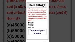 इसे solve कर लोगे तो नोकरी पक्की  maths ssc shorts viralvideo Learnology [upl. by Undis]