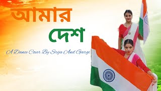 AMAR DESH  INDEPENDENCE DAY SPECIAL  PATRIOTIC SONG DANCE  CLASSICAL DANCE CREW [upl. by Gabriella913]