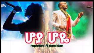 New Ethiopian music 2020 rophnan ft sami dan hoya hoye ሆያ ሆዬ [upl. by Hoffarth]