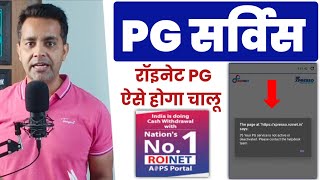 Roinet aeps big update 2024  PG service अब ऐसे होगी चालू  Business बढ़ाओ Roinet चलाओ  9719300111 [upl. by Aititel533]