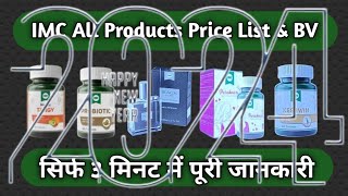 IMC Products Price List 2024  IMC New Product Rate List  बस 3 मिनट में जाने सभी का दाम घर बैठे [upl. by Rolat]