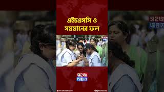 এইচএসসি পরীক্ষার রেজাল্ট কবে দিবে ২০২৪ HSC বাতিল পরিক্ষার নম্বর কিভাবে দিবে HSC Result 2024 Date [upl. by Nele]