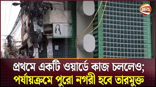 তারের জঞ্জাল থেকে মুক্তি পেতে যাচ্ছে চট্টগ্রাম  Cableless Chattogram  Channel 24 [upl. by Hy]