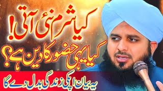 Peer Ajmal Raza Qadri Emotional Bayan  Shram o Haya [upl. by Rennie]