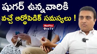 Orthopedic Disorders in Diabetes  DrKoteshwara Prasad MedPlusONETV [upl. by Ainek]