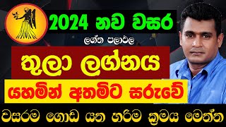 තුලා ලග්නය 2024 නව වසර ලග්න පලාඵල New Year 2024 Thula Lagna Palapala Jothishya Tharuka Thenabadu APT [upl. by Braunstein827]