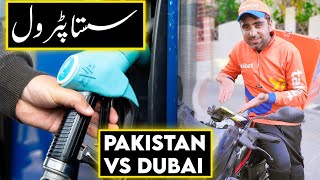 patrol price rate difference Pakistan VS dubai [upl. by Luemas256]