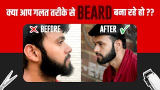 क्या आप गलत तरीके से BEARD SHAPE बना रहे हो   How to Shape Your Beard at Home [upl. by Kinzer]