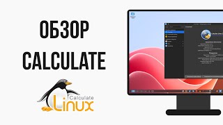 Calculate Linux 23 KDE Edition глазами обычного пользователя [upl. by Neih]