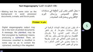 Steganography اخفاء البيانات [upl. by Oaht]