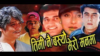 Timi Nai Basyo Mero Maan ma  Nepali Full Movie [upl. by Maggee]