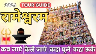 रामेश्वरम  Rameswaram Yatra Guide 2024  Plan Budget Rameswaram Trip [upl. by Lohman]