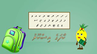 Kudakudhinge Dhivehi Cartoon Anbohfulhu Part 2  Kaafage School [upl. by Latrice872]