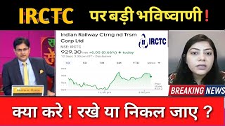 IRCTC Share News Today  IRCTC Stock Latest News  IRCTC Stock Analysis [upl. by Dnomaj]