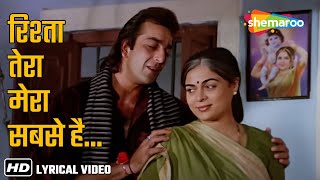 Rishta Tera Mera Sabse Hai Lyrical  Jai Vikranta1995  Sanjay Dutt Reema  Mothers Day Special [upl. by Luther]