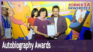 Autobiography Awards shed light on fascinating life stories of ordinary people｜Taiwan News [upl. by Lunsford857]