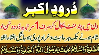 durood e akbar full Durood Akbar Darood e Akbar Darood Akbar durood e akbar darood akbar [upl. by Kayley]