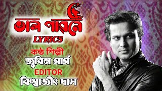 BHAL PAUNE  HIYAMON  ASSAMESE LYRICS VIDEO SONG  ZUBEEN GARG  Biswajitdasbdofficial [upl. by Accire]