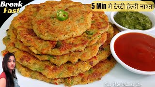 5min में बनाये नाश्ता  healthy nashta  easy breakfast recipe  suji ka nashta  Nasta recipe hindi [upl. by Quinn]