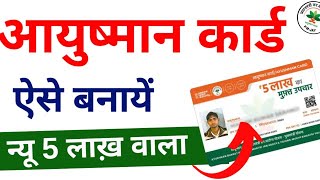 Ayushman Card Kaise Banaye  How to Apply for New Ayushman Card Online  2024 [upl. by Semela]